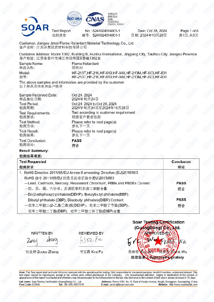 阻燃剂资质