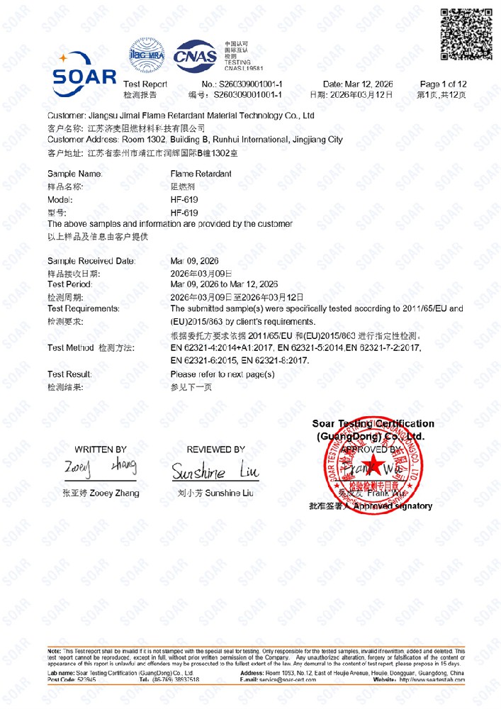 阻燃剂资质