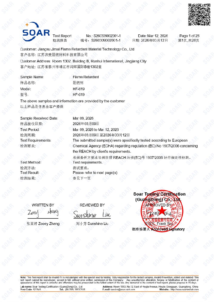 阻燃剂资质