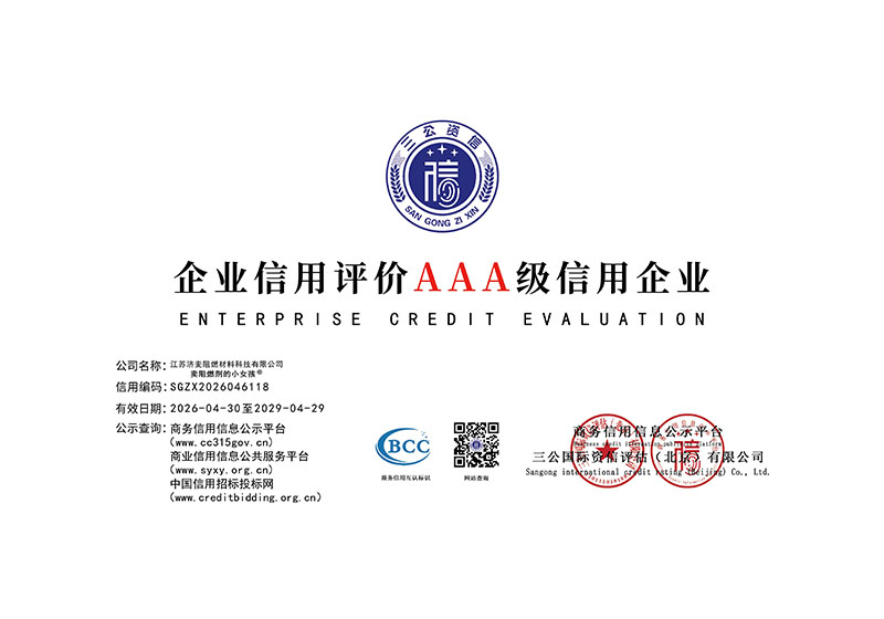 企业信用评价AAA级信用企业