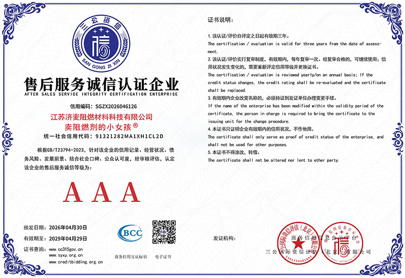 售后服务诚信认证企业