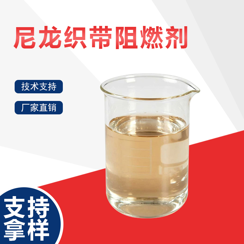尼龙阻燃剂如何适配尼龙基材的熔融加工特性？
